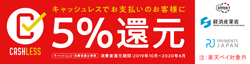 キャッシュレス消費者還元11/21～対象店舗